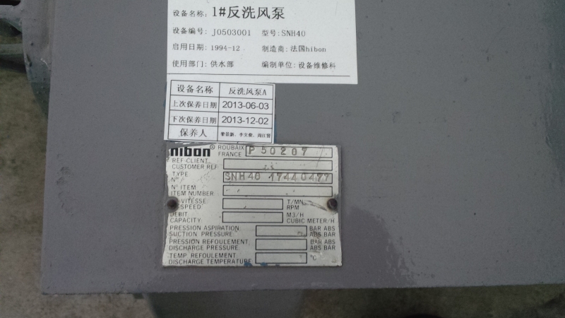 1994年投產(chǎn)的某自來水廠反洗羅茨鼓風(fēng)機